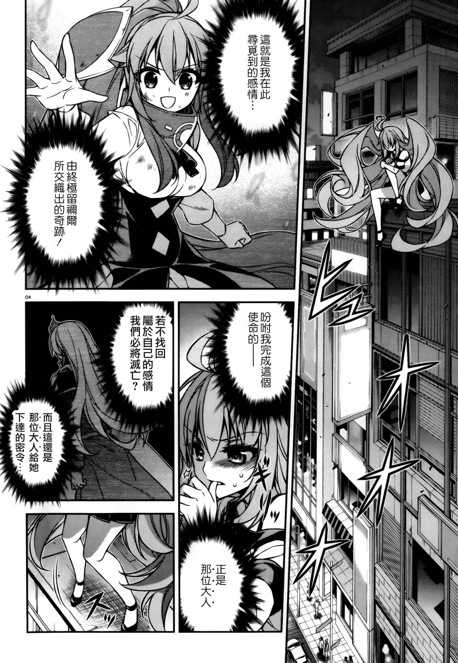 ARK ROMANCER 第7话 第2页