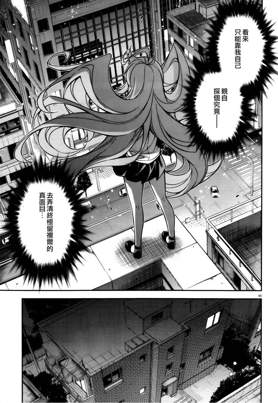 ARK ROMANCER 第7话 第3页