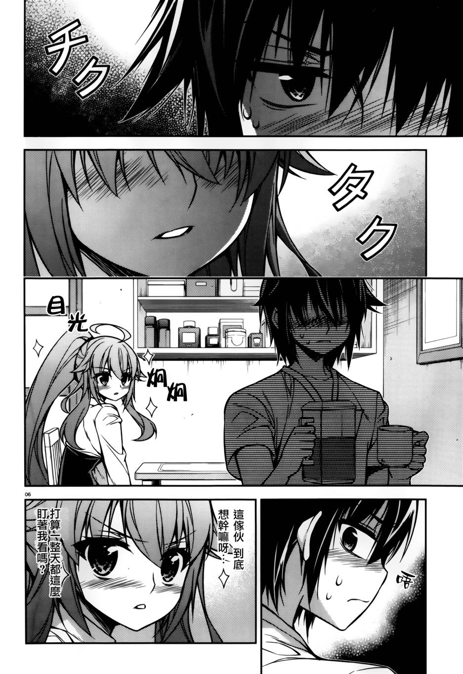 ARK ROMANCER 第7话 第4页