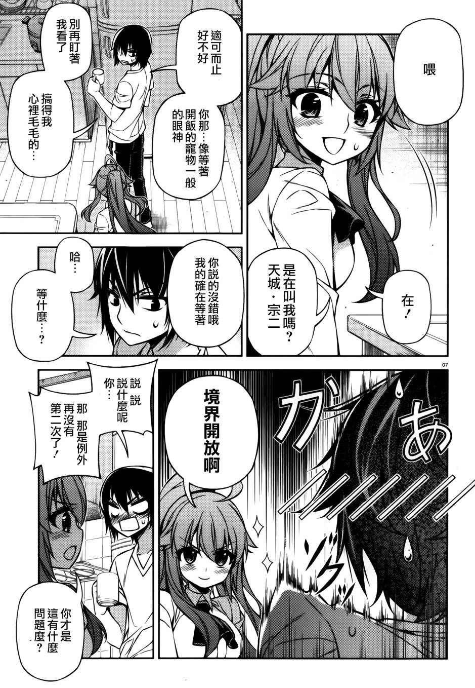 ARK ROMANCER 第7话 第5页