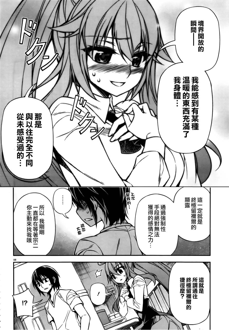 ARK ROMANCER 第7话 第6页