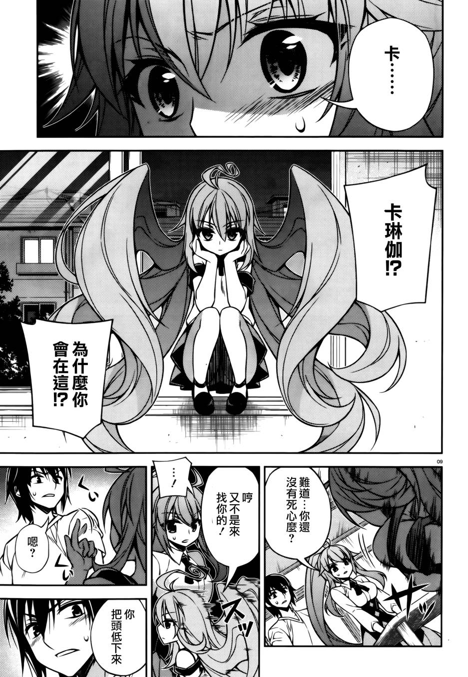 ARK ROMANCER 第7话 第7页