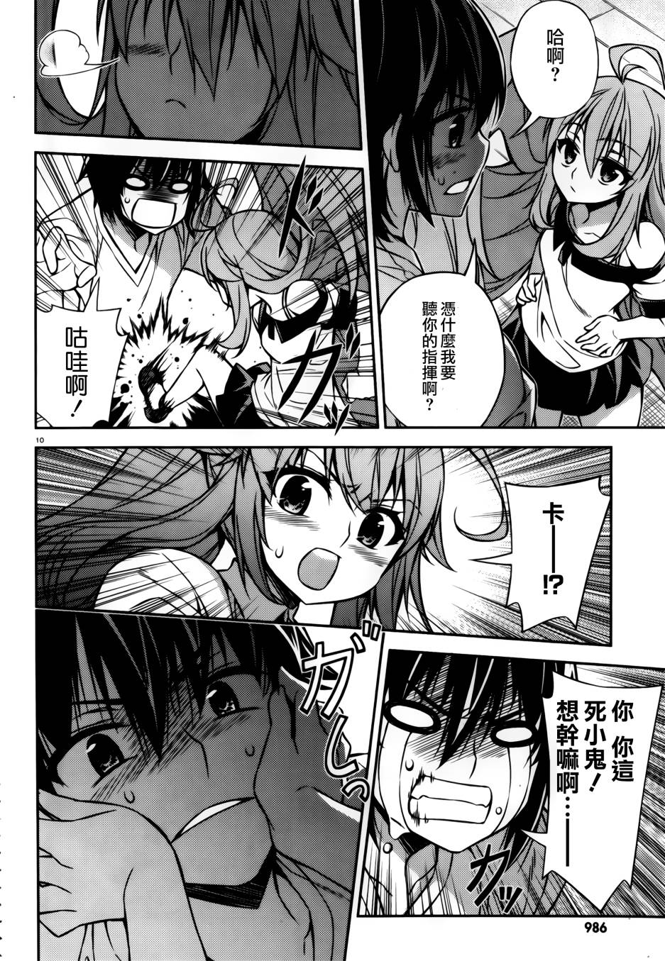 ARK ROMANCER 第7话 第8页