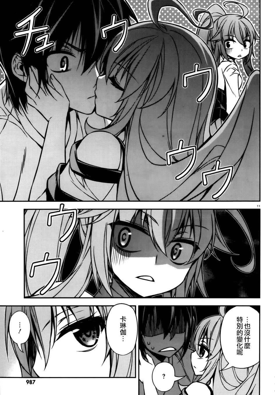 ARK ROMANCER 第7话 第9页