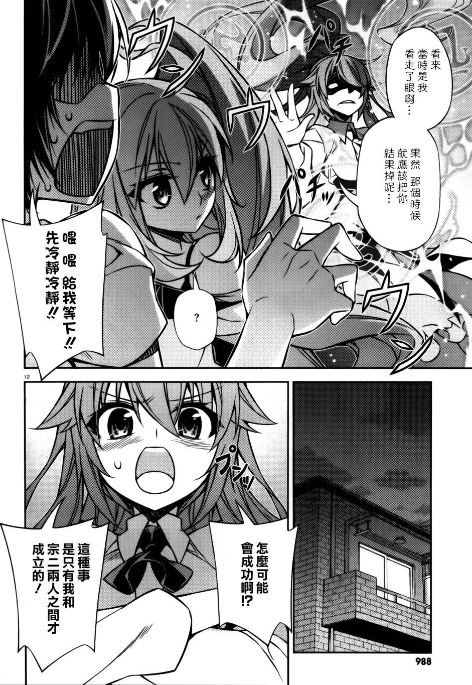 ARK ROMANCER 第7话 第10页