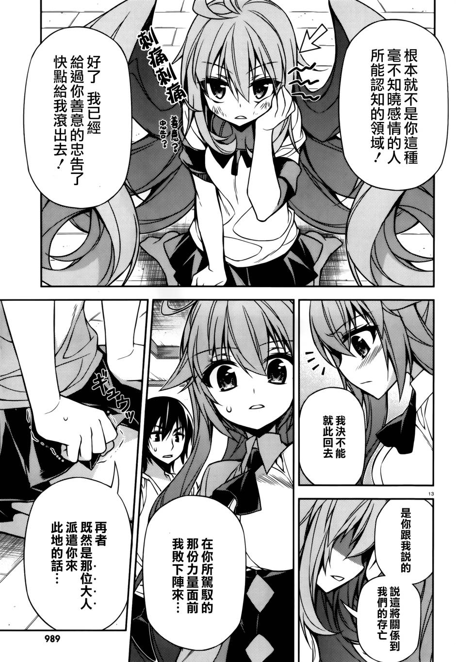 ARK ROMANCER 第7话 第11页