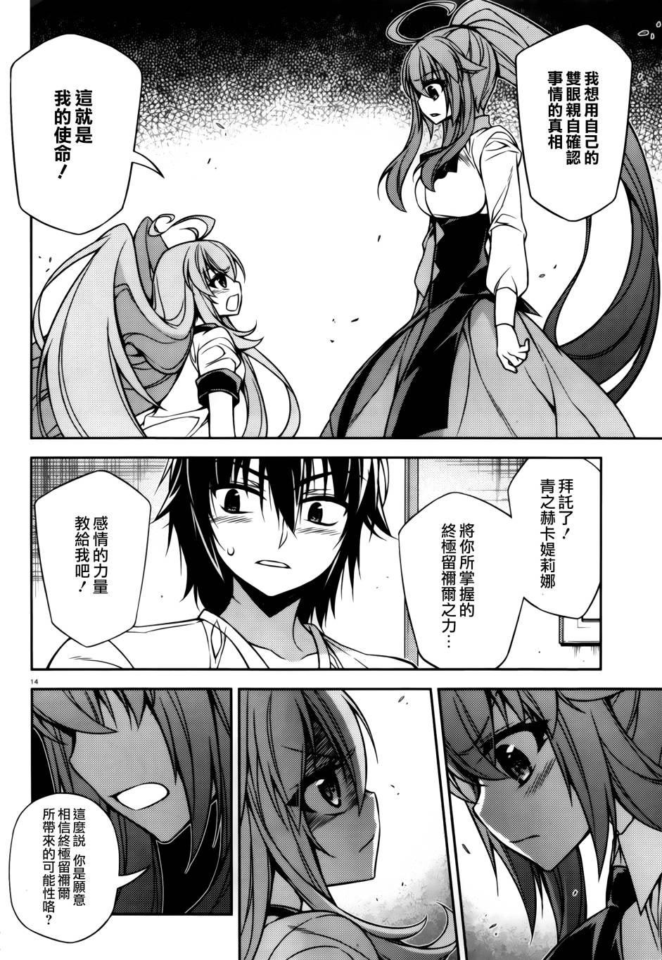 ARK ROMANCER 第7话 第12页