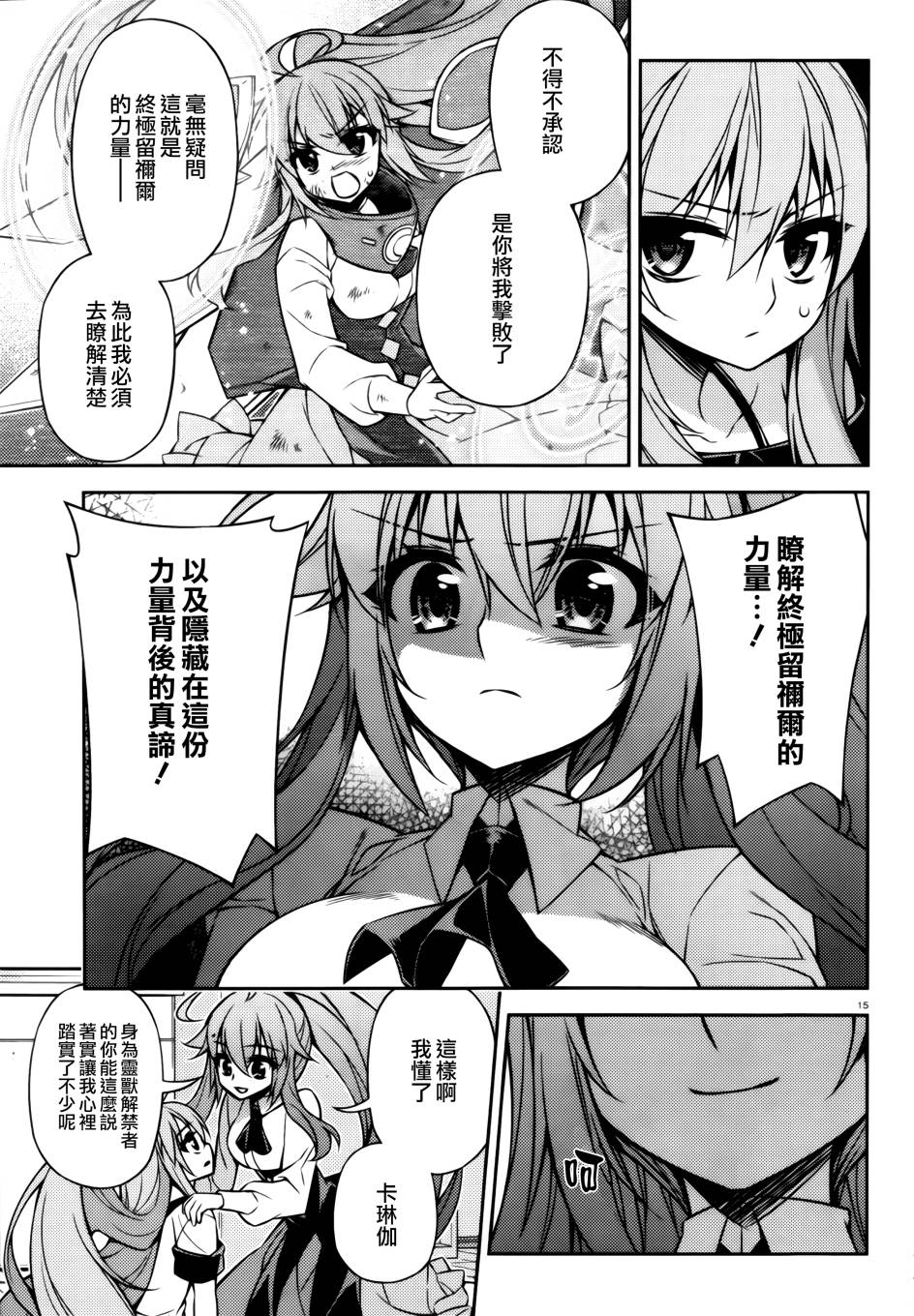 ARK ROMANCER 第7话 第13页