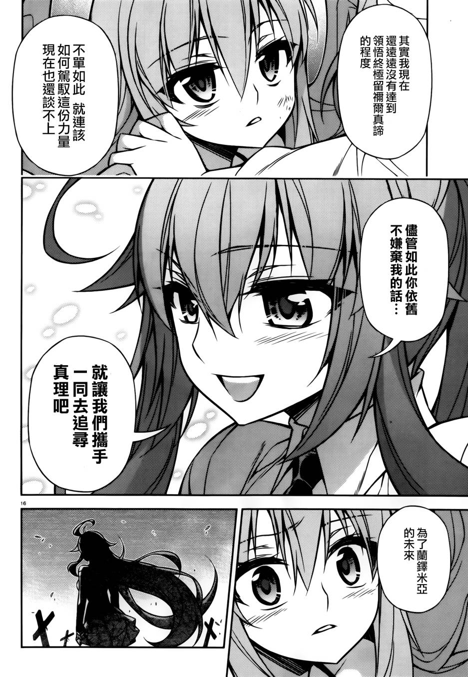 ARK ROMANCER 第7话 第14页