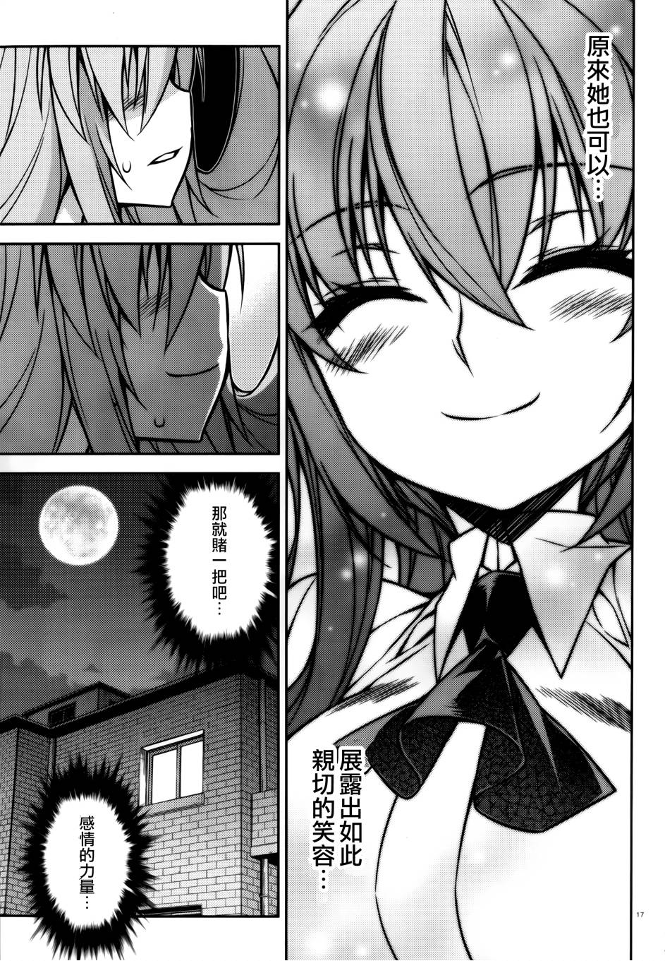 ARK ROMANCER 第7话 第15页