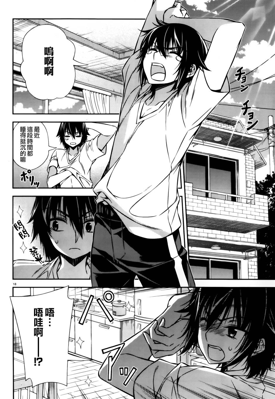 ARK ROMANCER 第7话 第16页