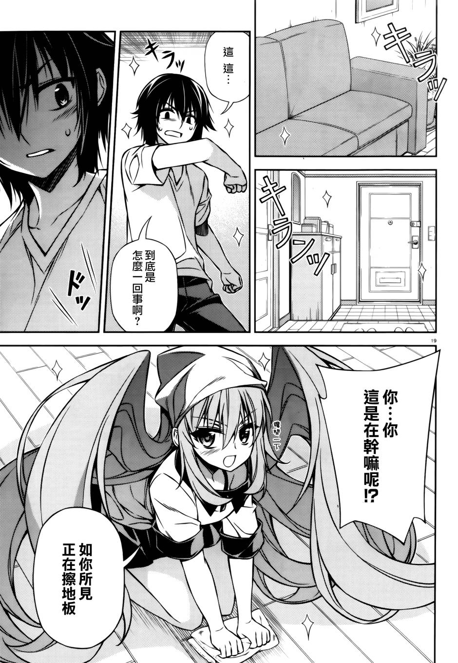 ARK ROMANCER 第7话 第17页