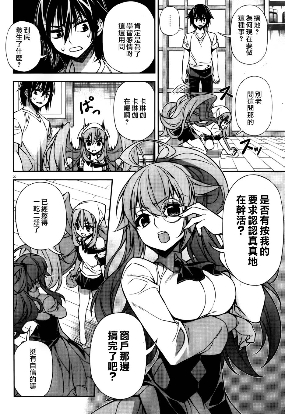 ARK ROMANCER 第7话 第18页