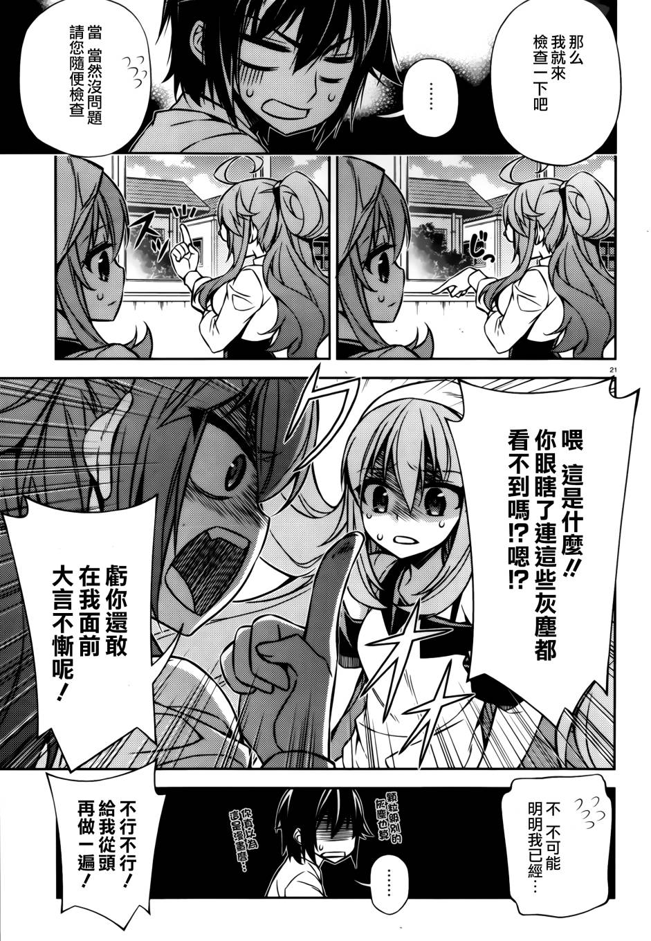 ARK ROMANCER 第7话 第19页