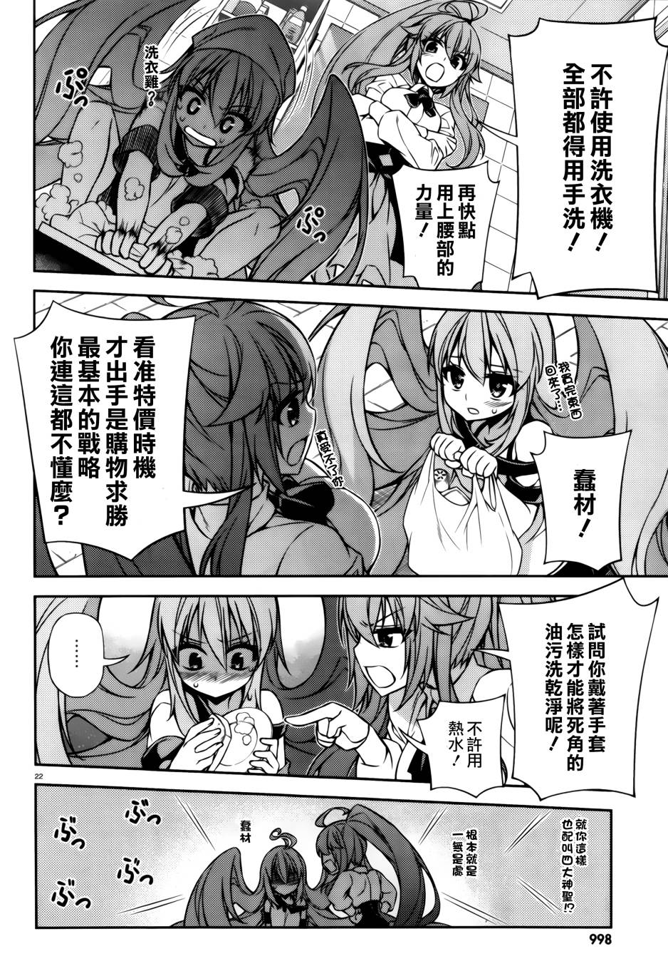 ARK ROMANCER 第7话 第20页