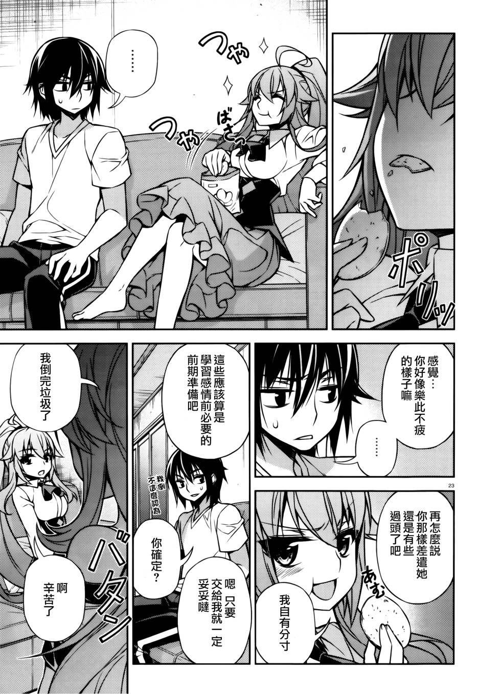 ARK ROMANCER 第7话 第21页