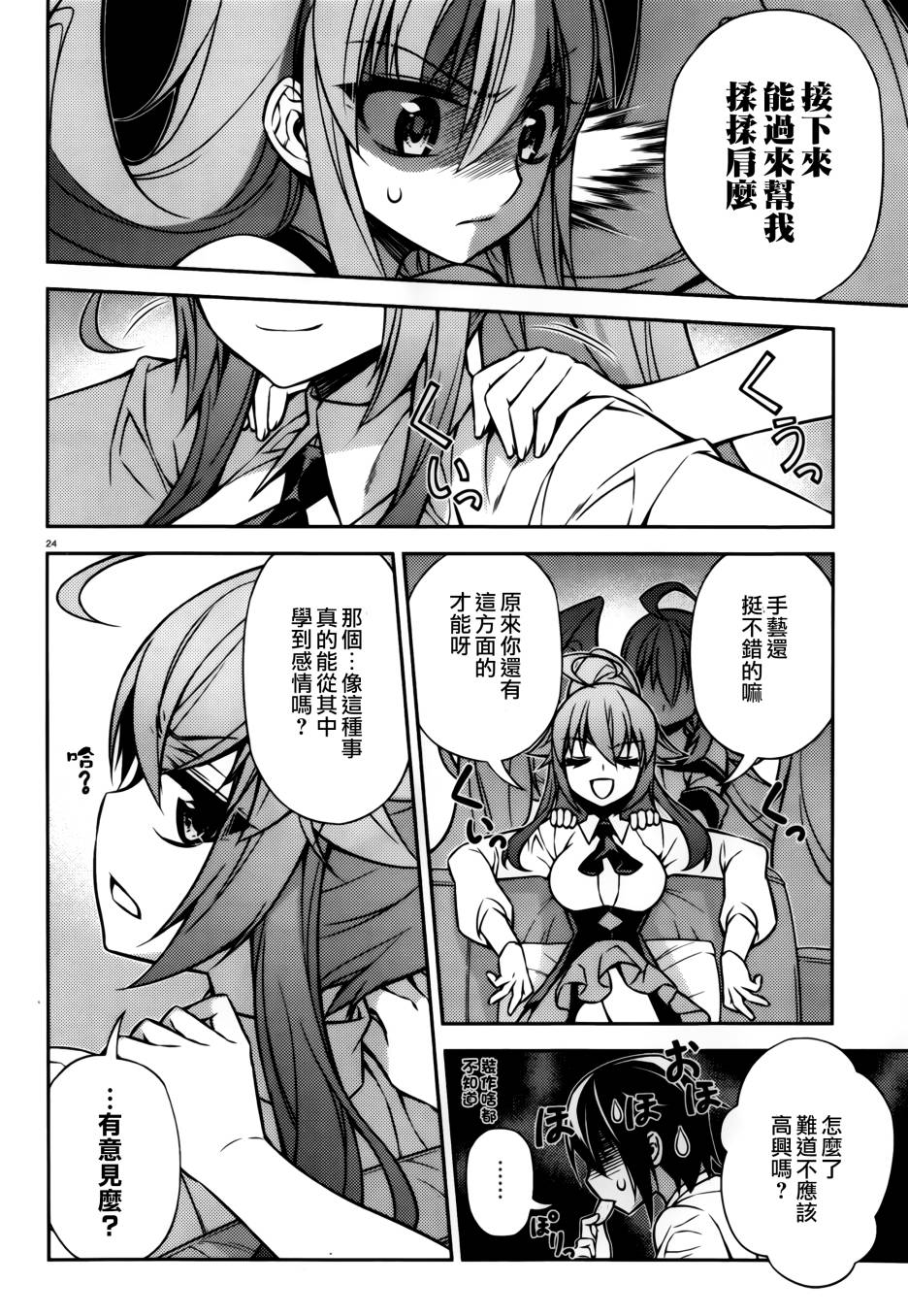 ARK ROMANCER 第7话 第22页