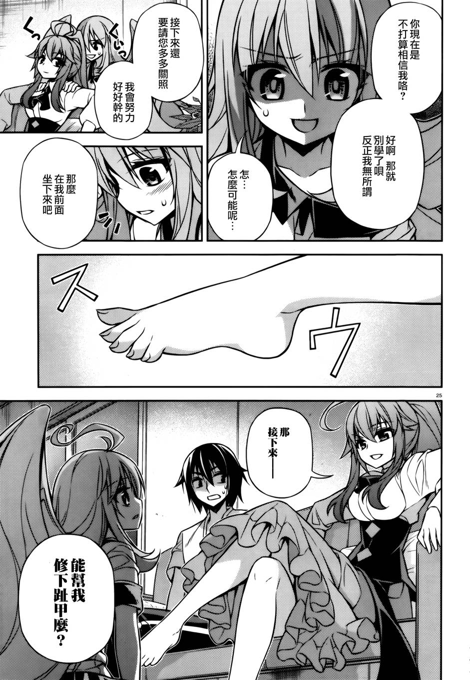 ARK ROMANCER 第7话 第23页