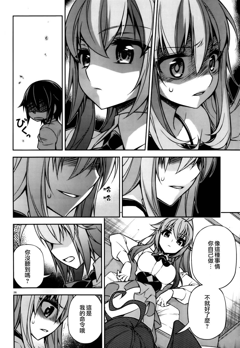 ARK ROMANCER 第7话 第24页