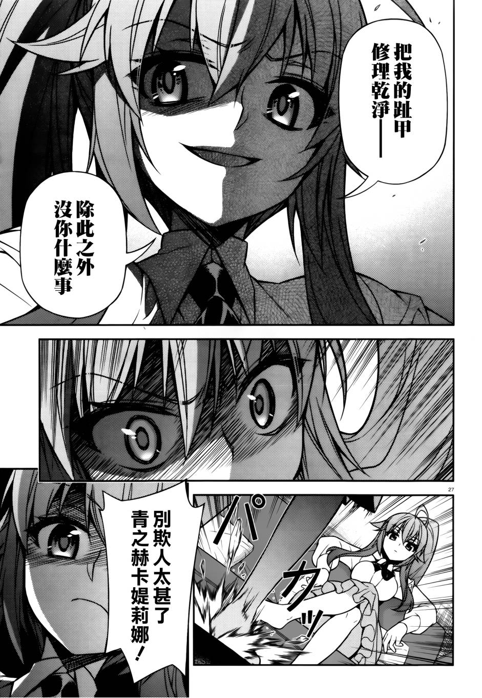 ARK ROMANCER 第7话 第25页