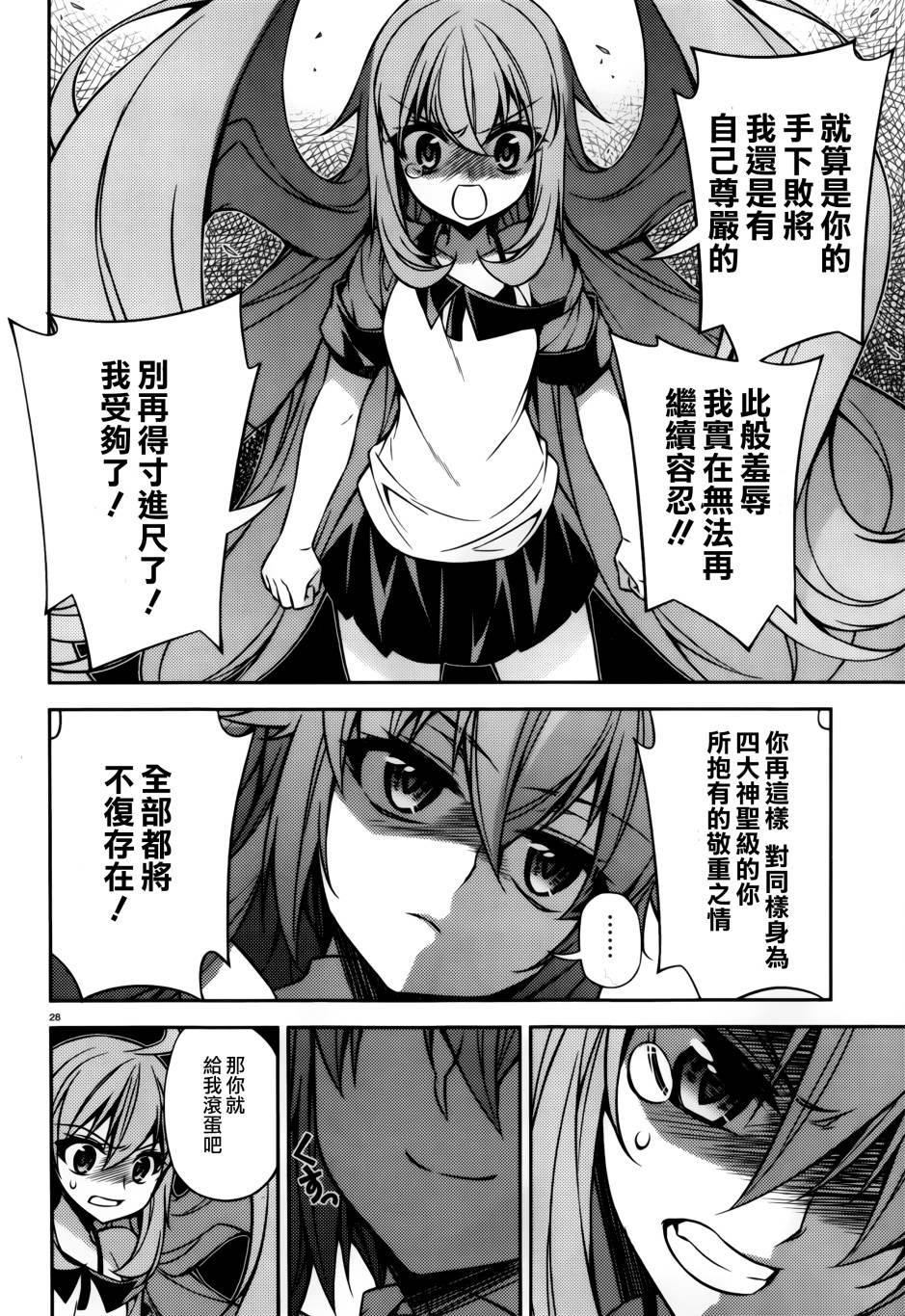 ARK ROMANCER 第7话 第26页