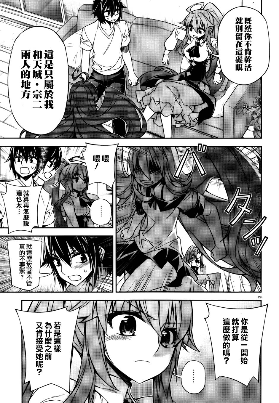 ARK ROMANCER 第7话 第27页