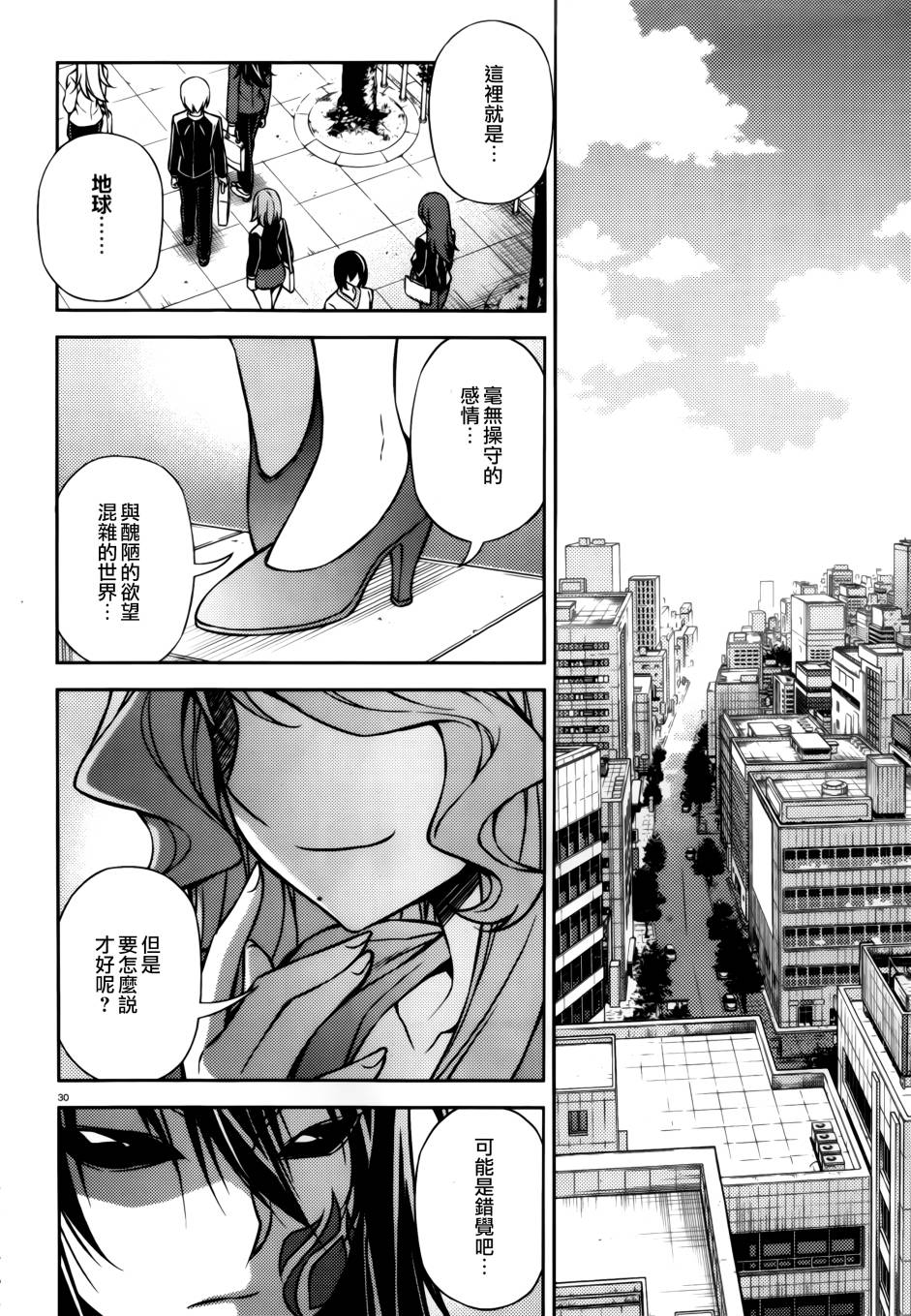 ARK ROMANCER 第7话 第28页