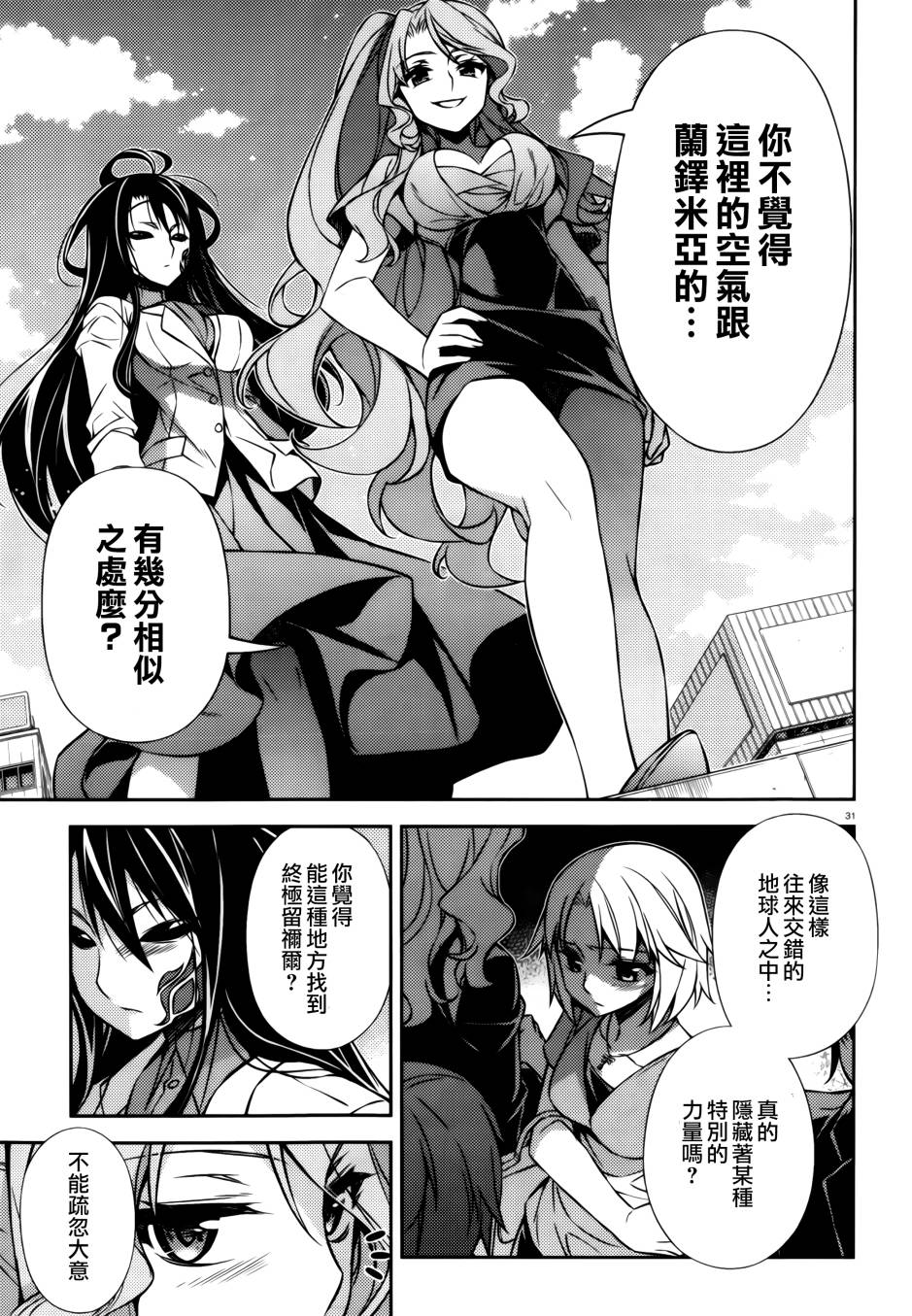 ARK ROMANCER 第7话 第29页