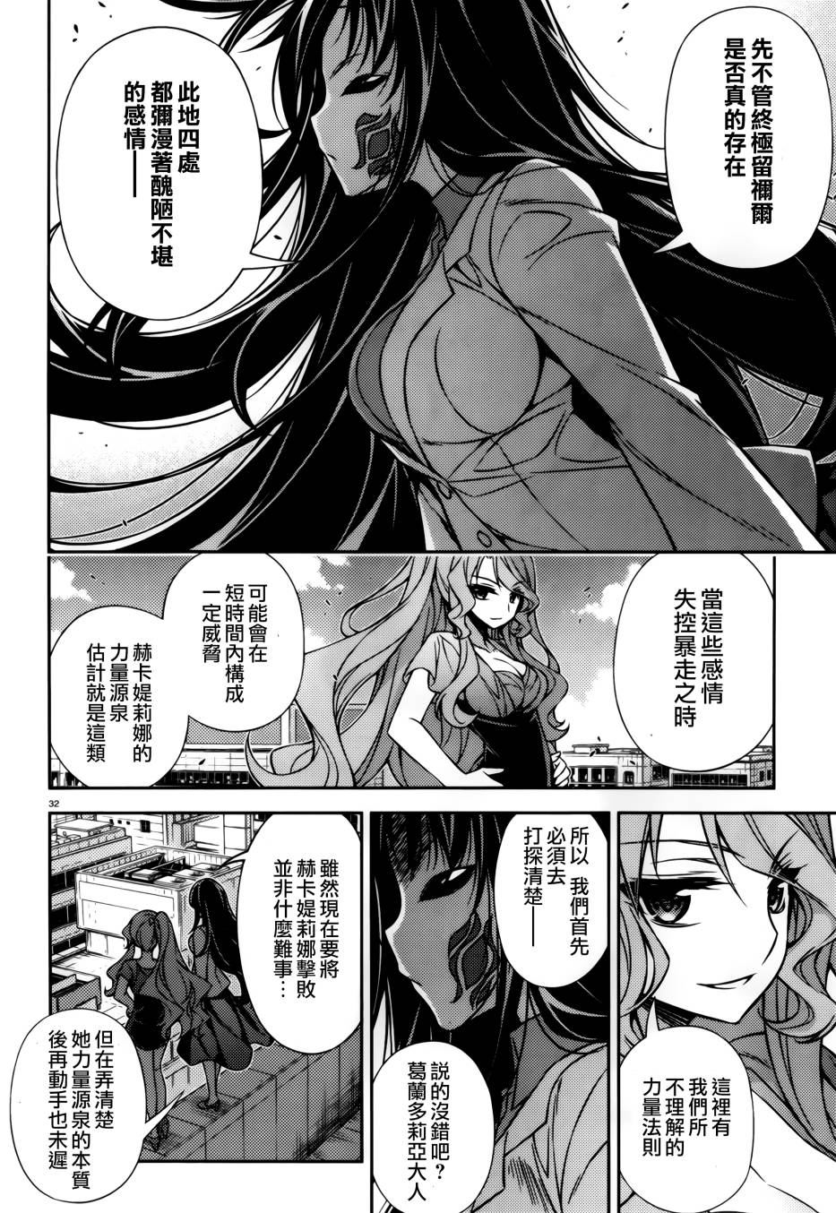 ARK ROMANCER 第7话 第30页