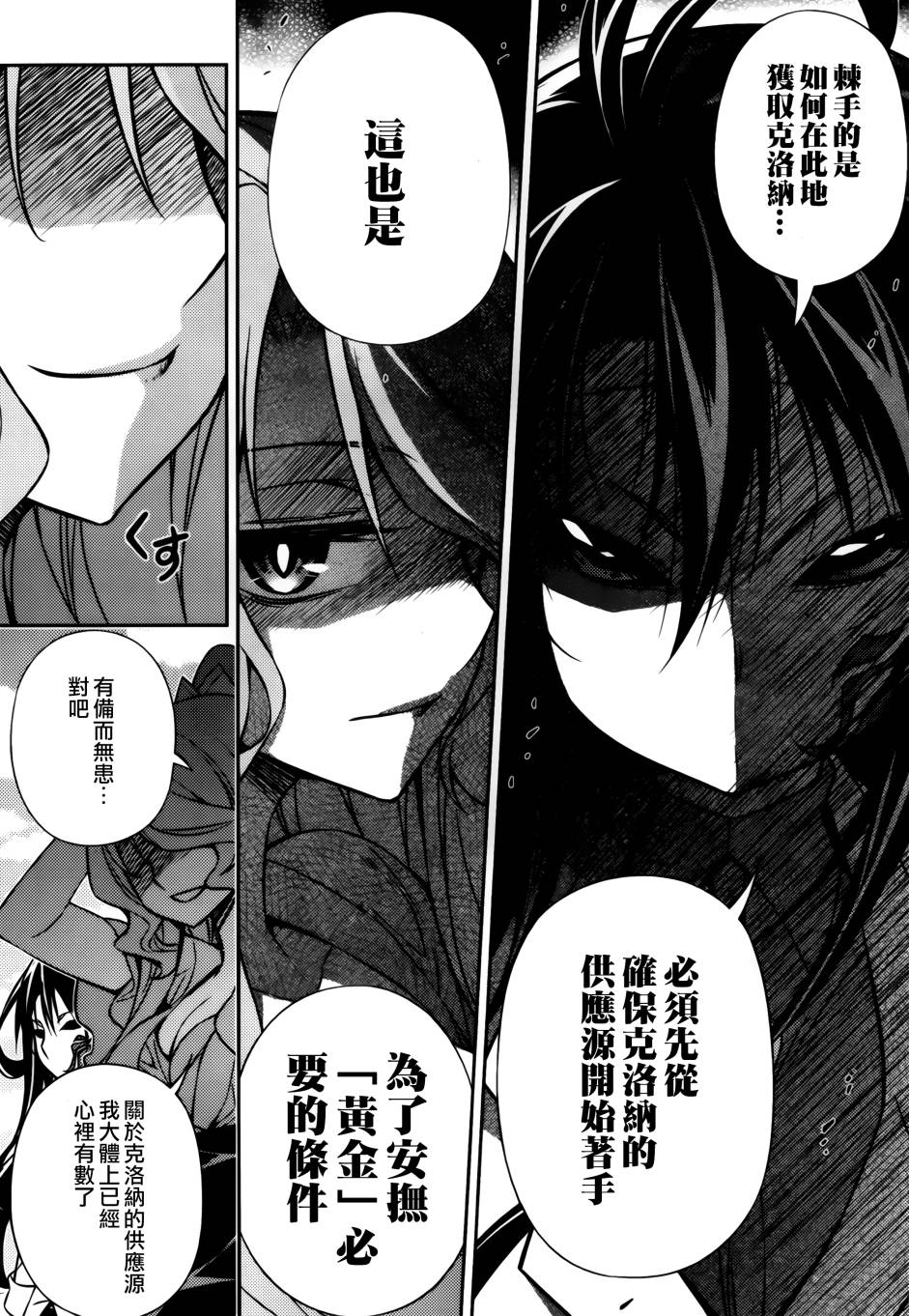 ARK ROMANCER 第7话 第31页