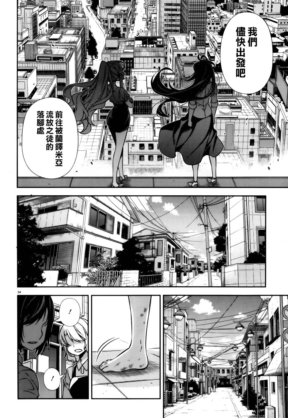 ARK ROMANCER 第7话 第32页