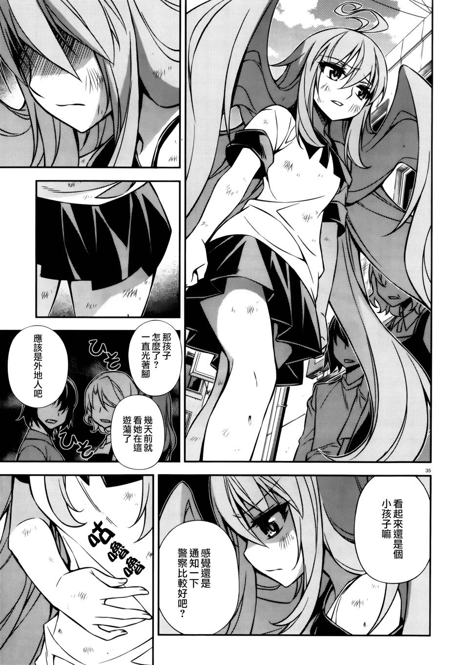 ARK ROMANCER 第7话 第33页