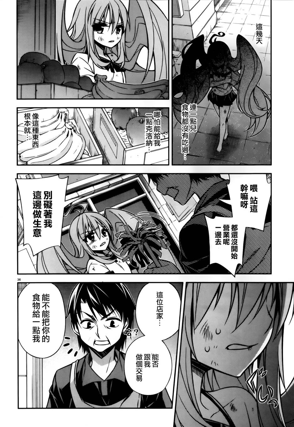 ARK ROMANCER 第7话 第34页