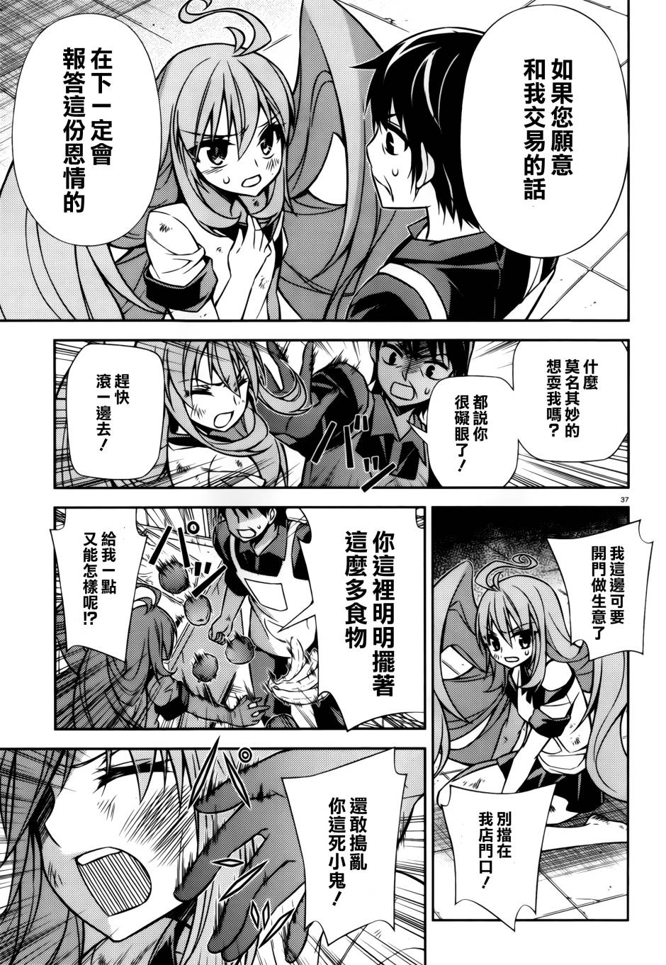 ARK ROMANCER 第7话 第35页