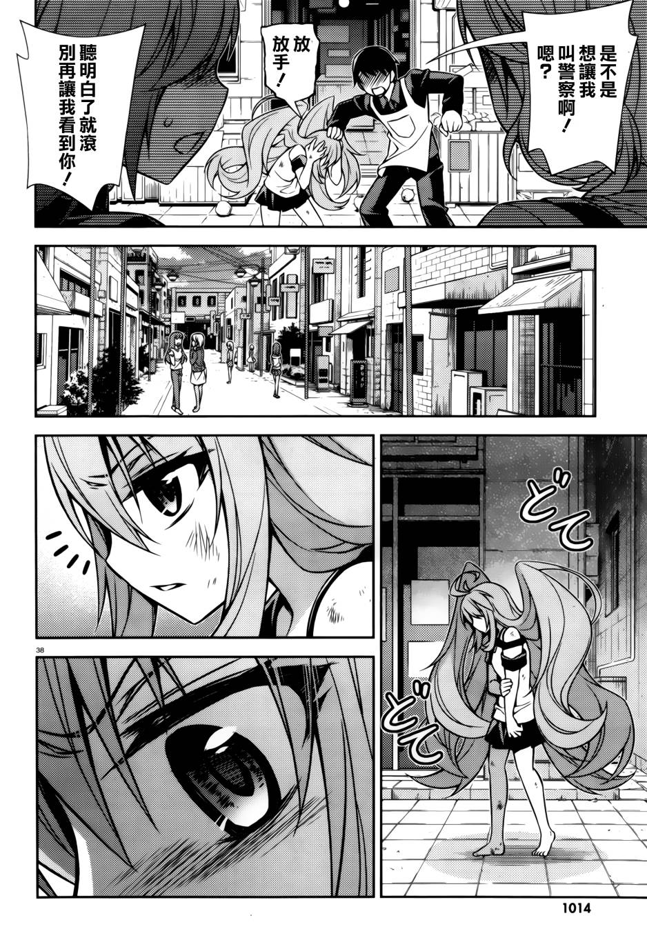 ARK ROMANCER 第7话 第36页