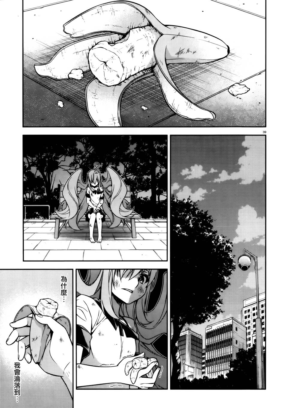 ARK ROMANCER 第7话 第37页