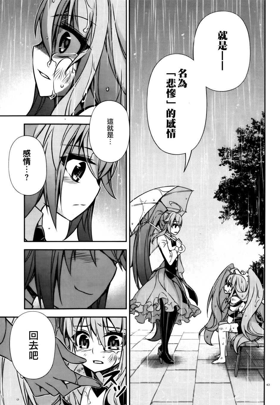 ARK ROMANCER 第7话 第41页