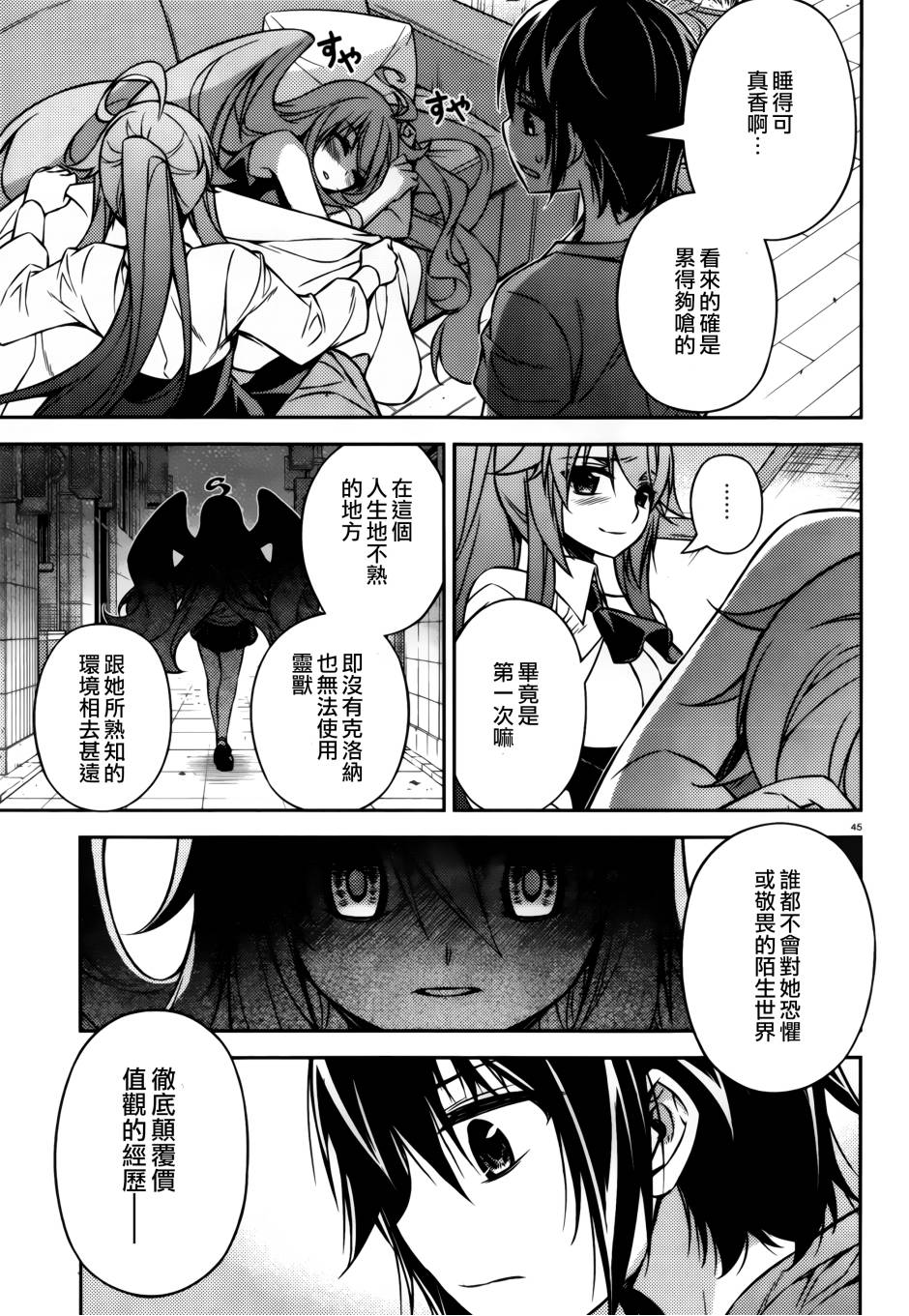 ARK ROMANCER 第7话 第43页