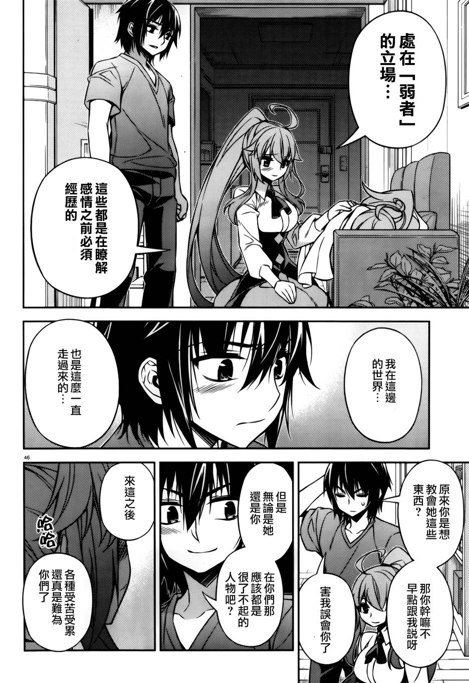 ARK ROMANCER 第7话 第44页