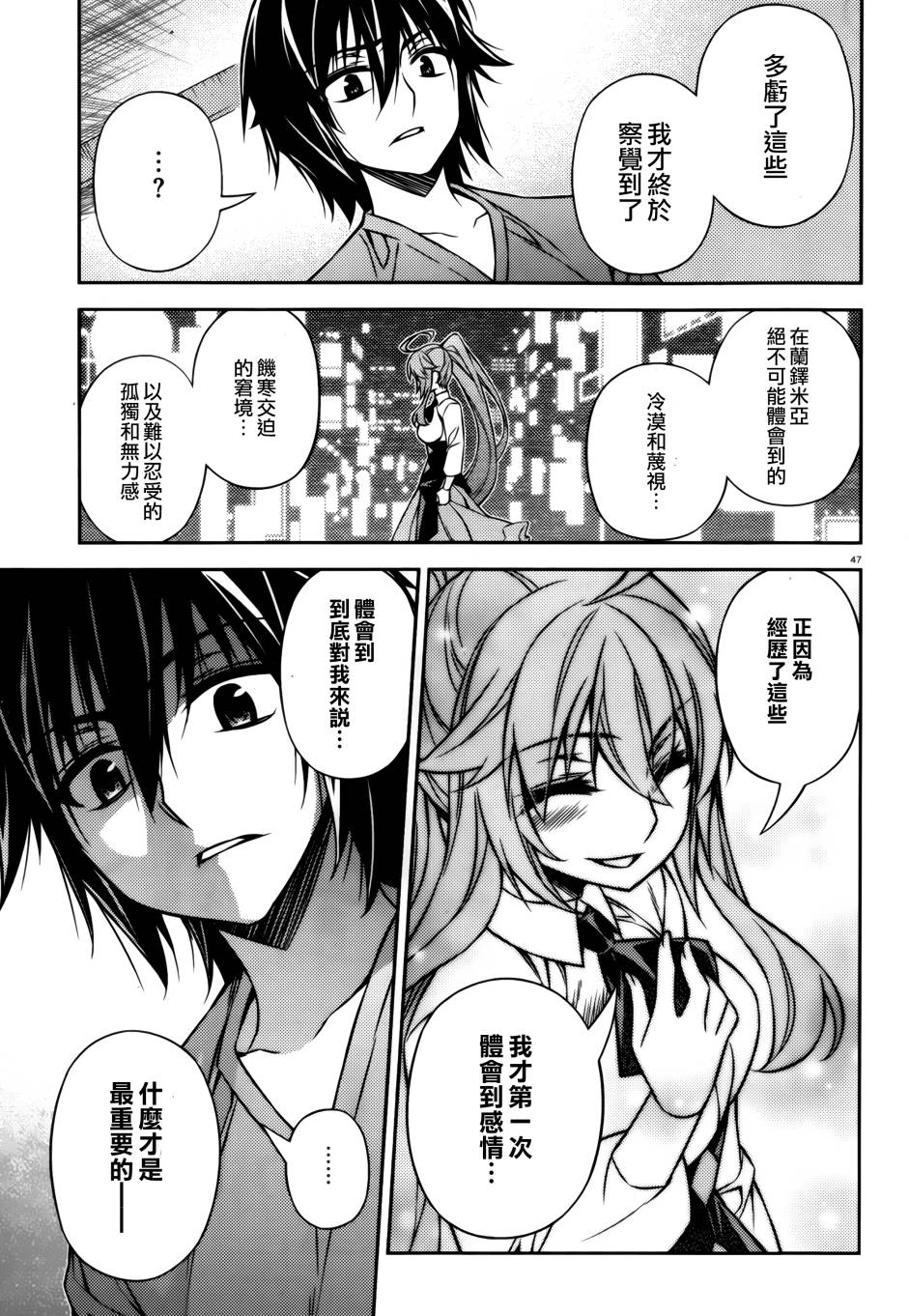 ARK ROMANCER 第7话 第45页