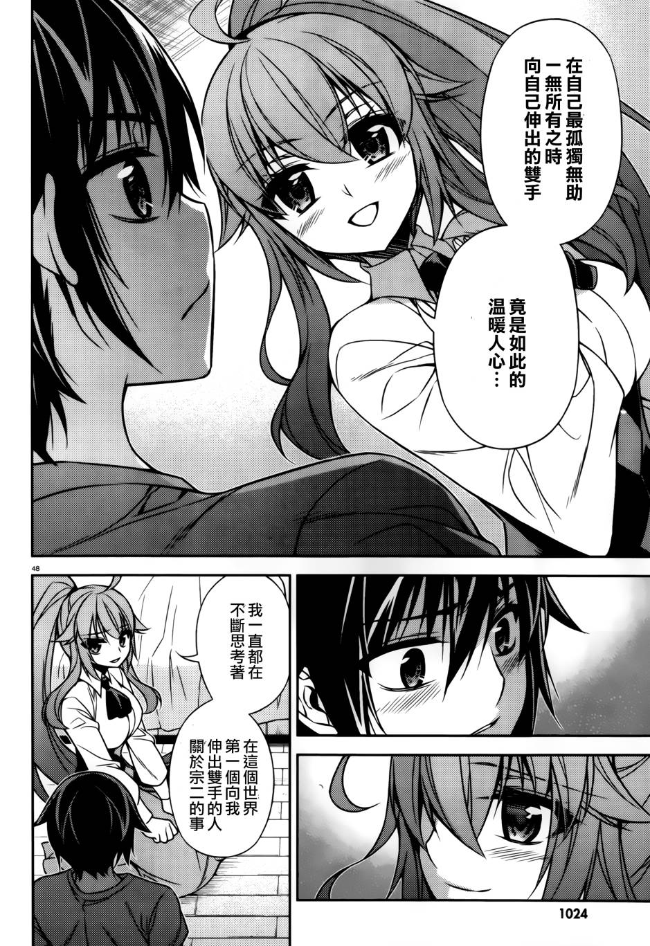 ARK ROMANCER 第7话 第46页