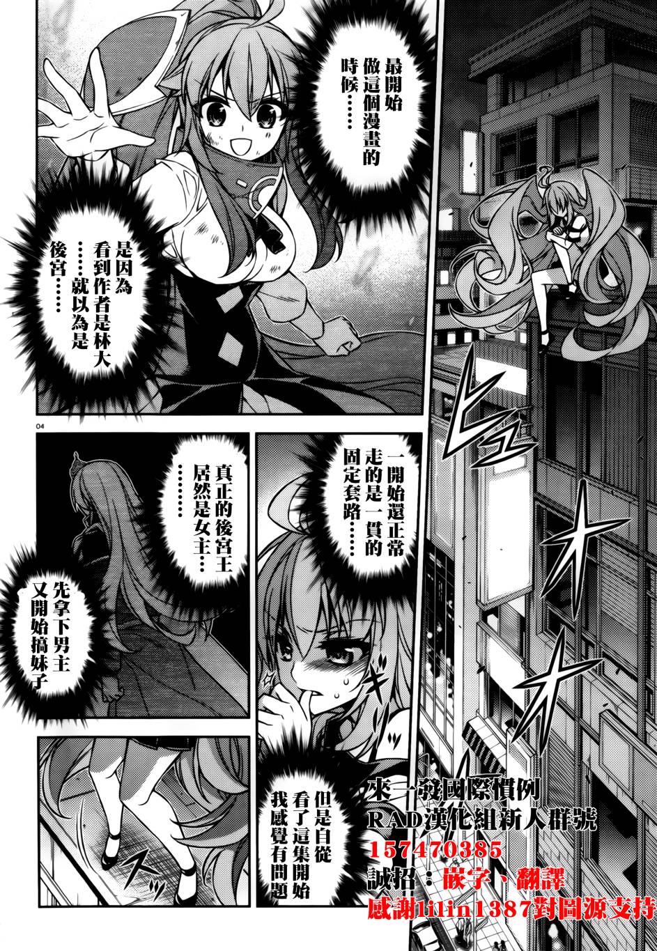 ARK ROMANCER第7话图