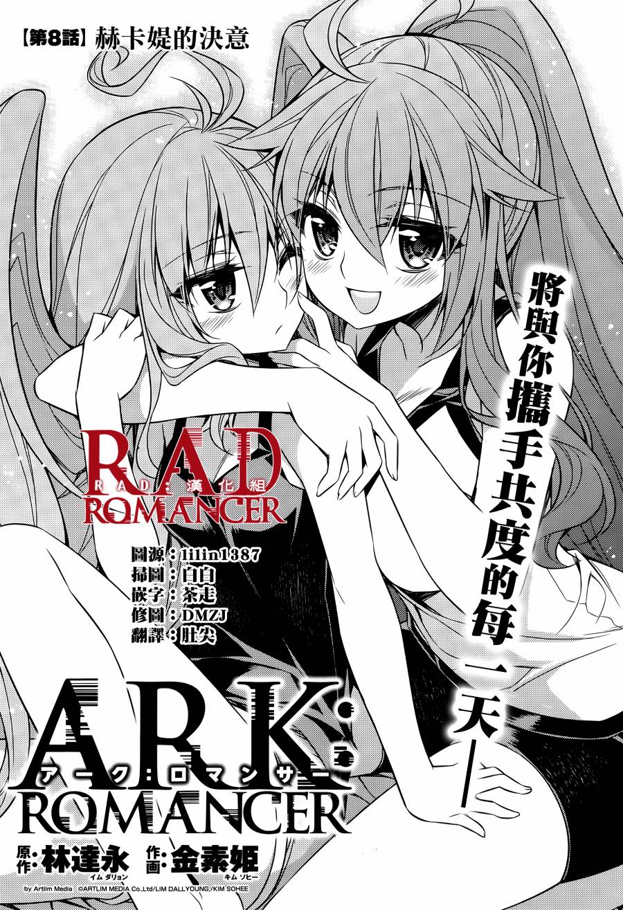 ARK ROMANCER 第8话 第0页