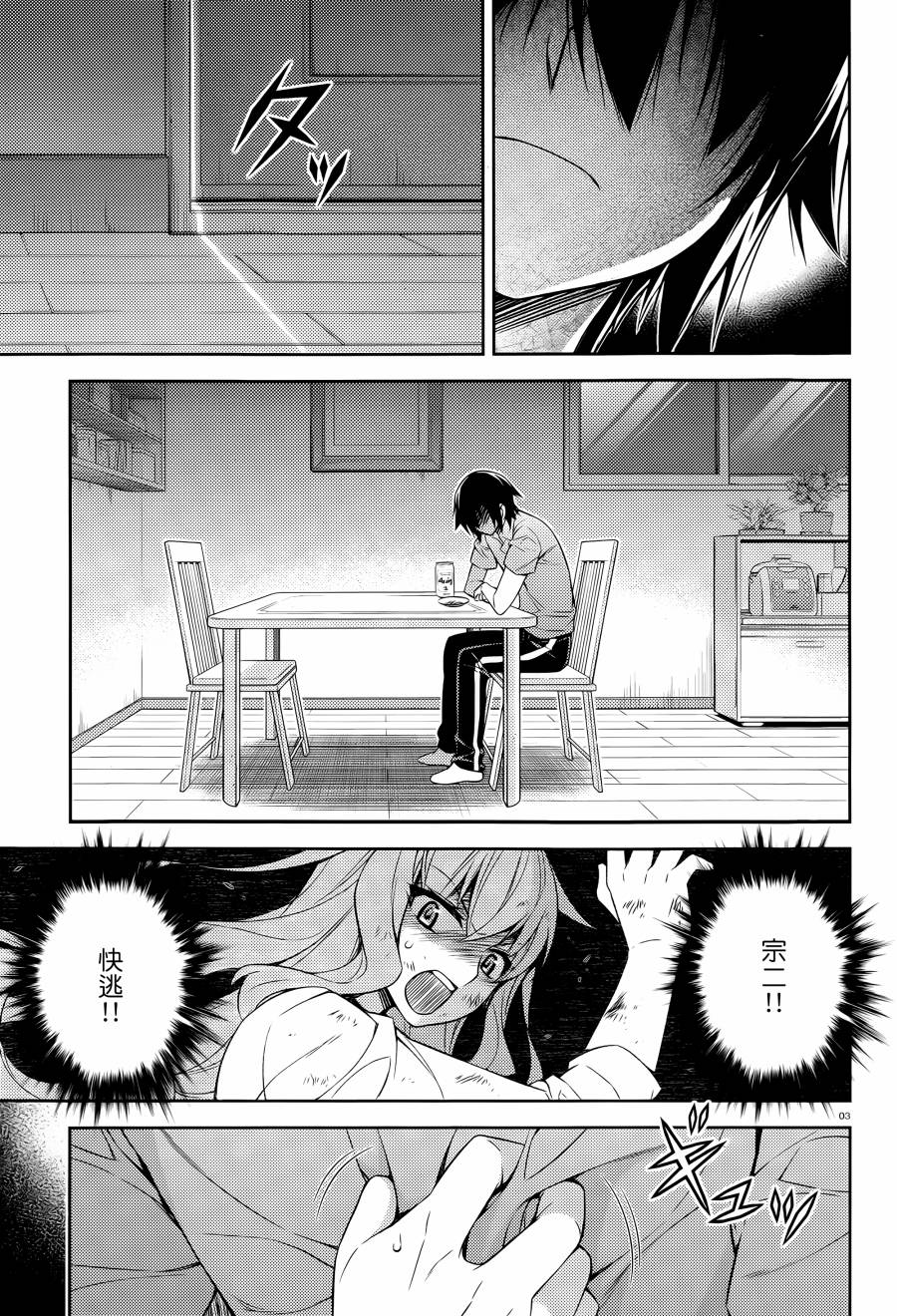 ARK ROMANCER 第8话 第2页