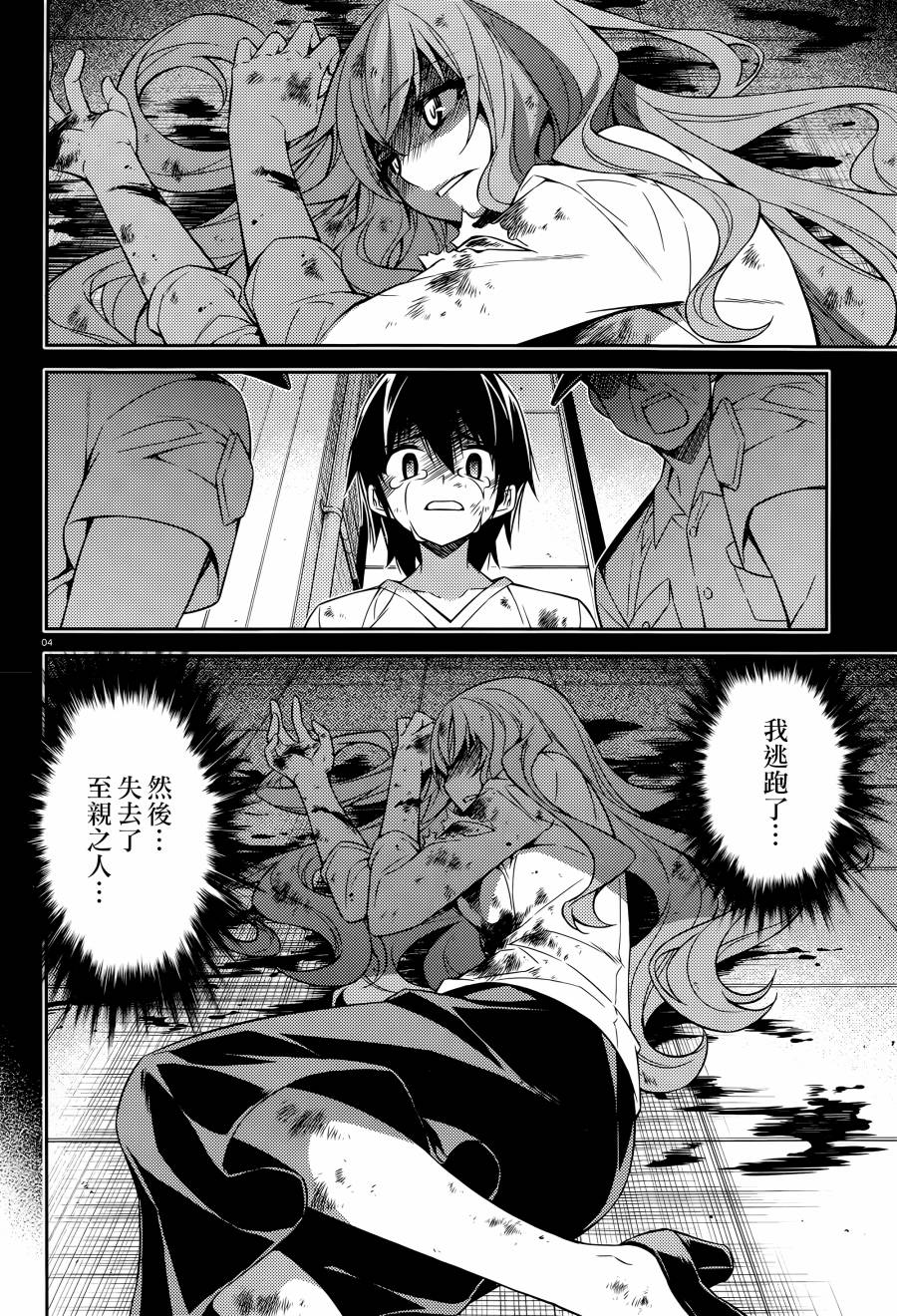 ARK ROMANCER 第8话 第3页