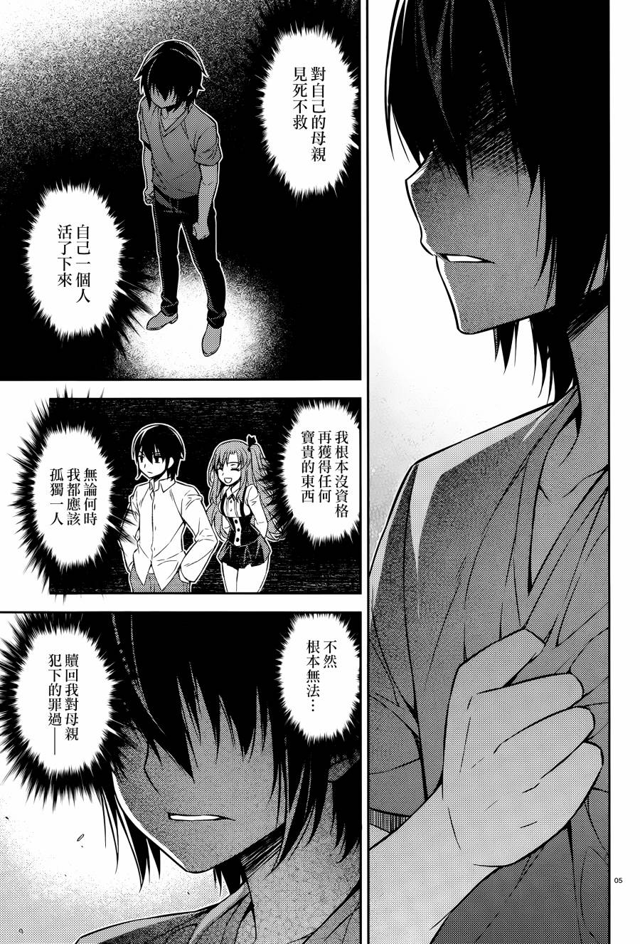 ARK ROMANCER 第8话 第4页