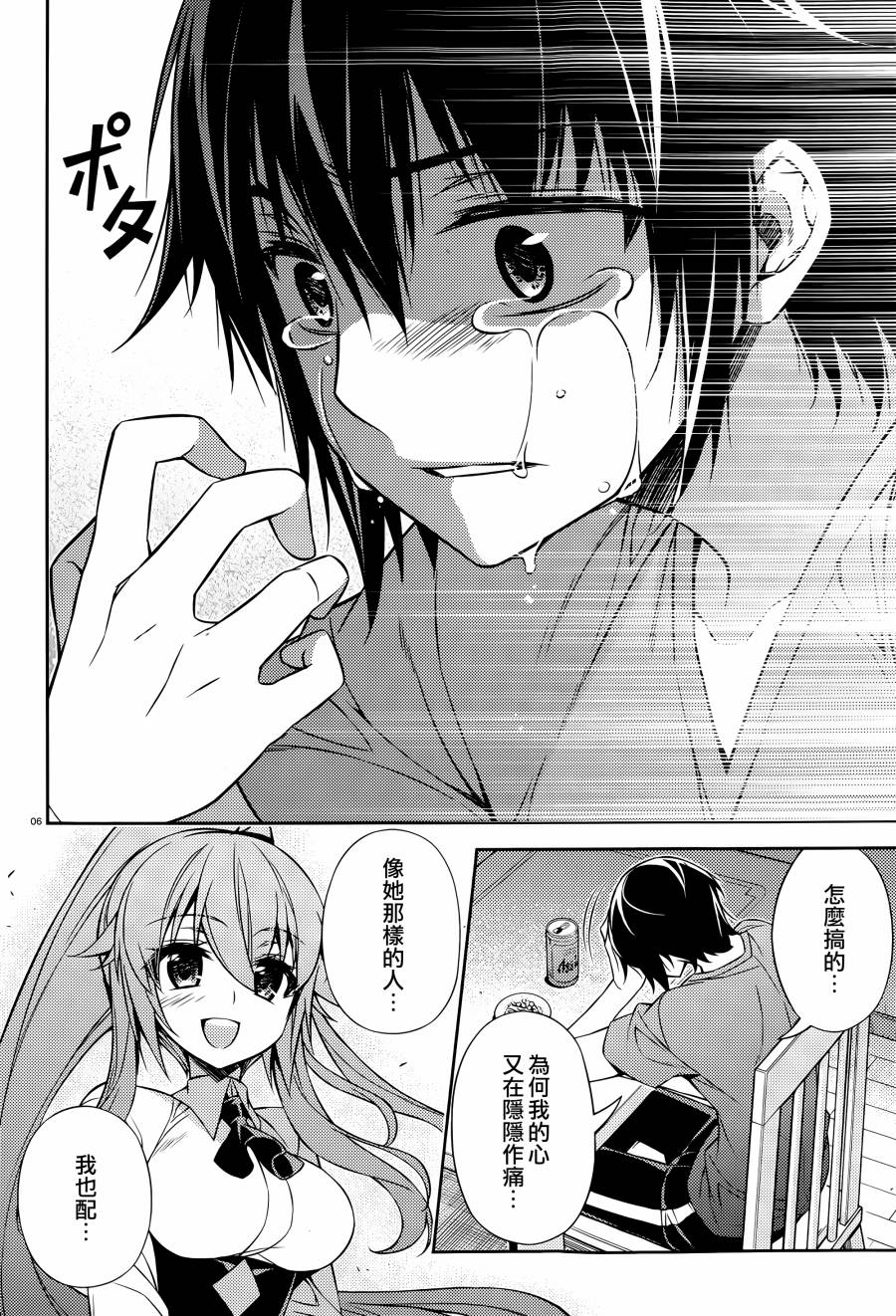 ARK ROMANCER 第8话 第5页