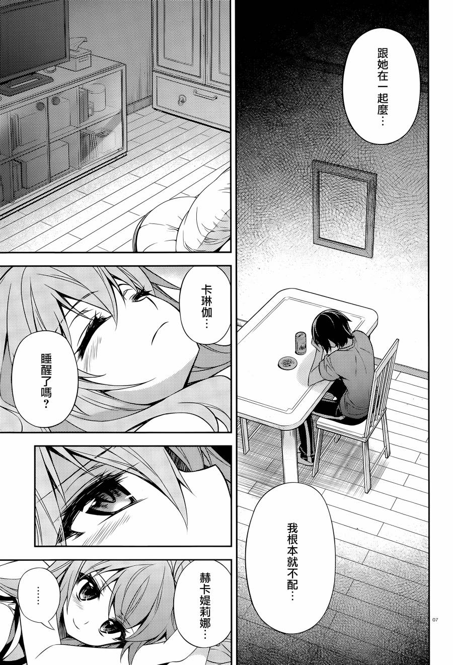 ARK ROMANCER 第8话 第6页