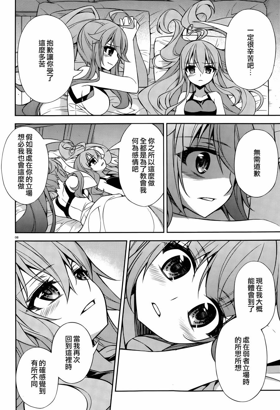 ARK ROMANCER 第8话 第7页