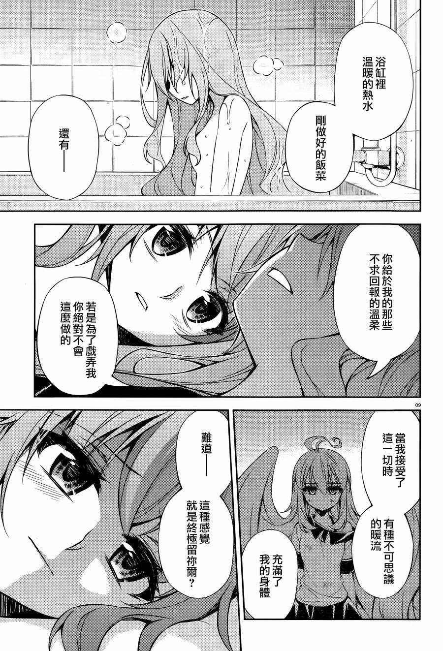 ARK ROMANCER 第8话 第8页